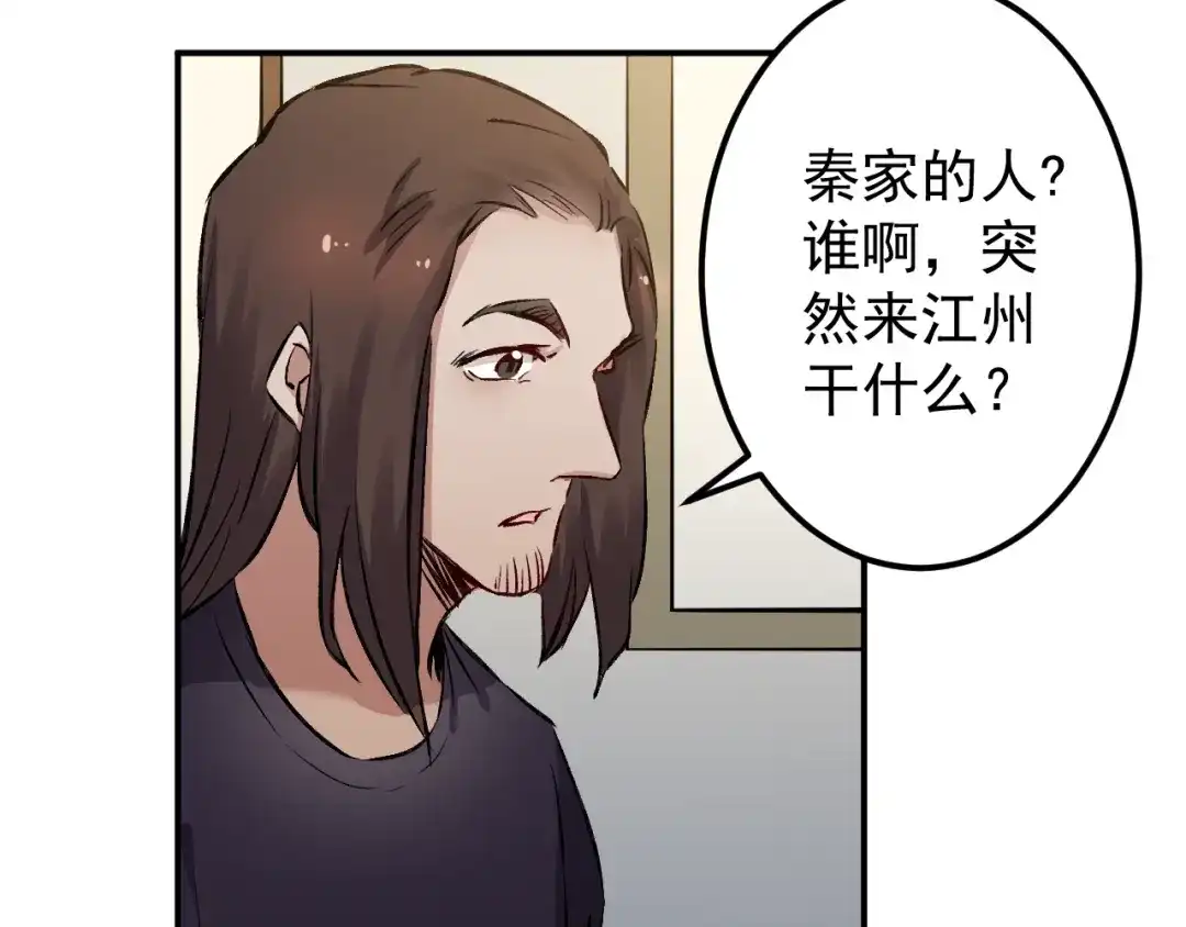 《都市巅峰神医》第53话 叶家 第13页