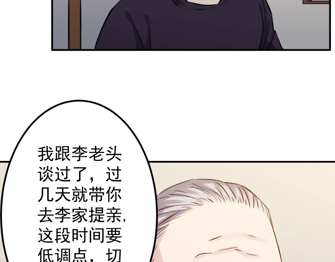 《都市巅峰神医》第53话 叶家 第6页