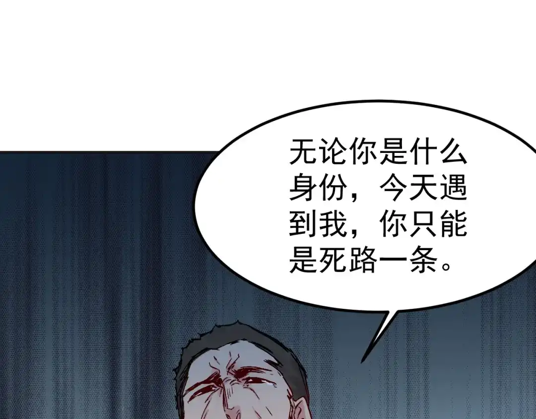 《都市巅峰神医》第54话 军刀 第43页