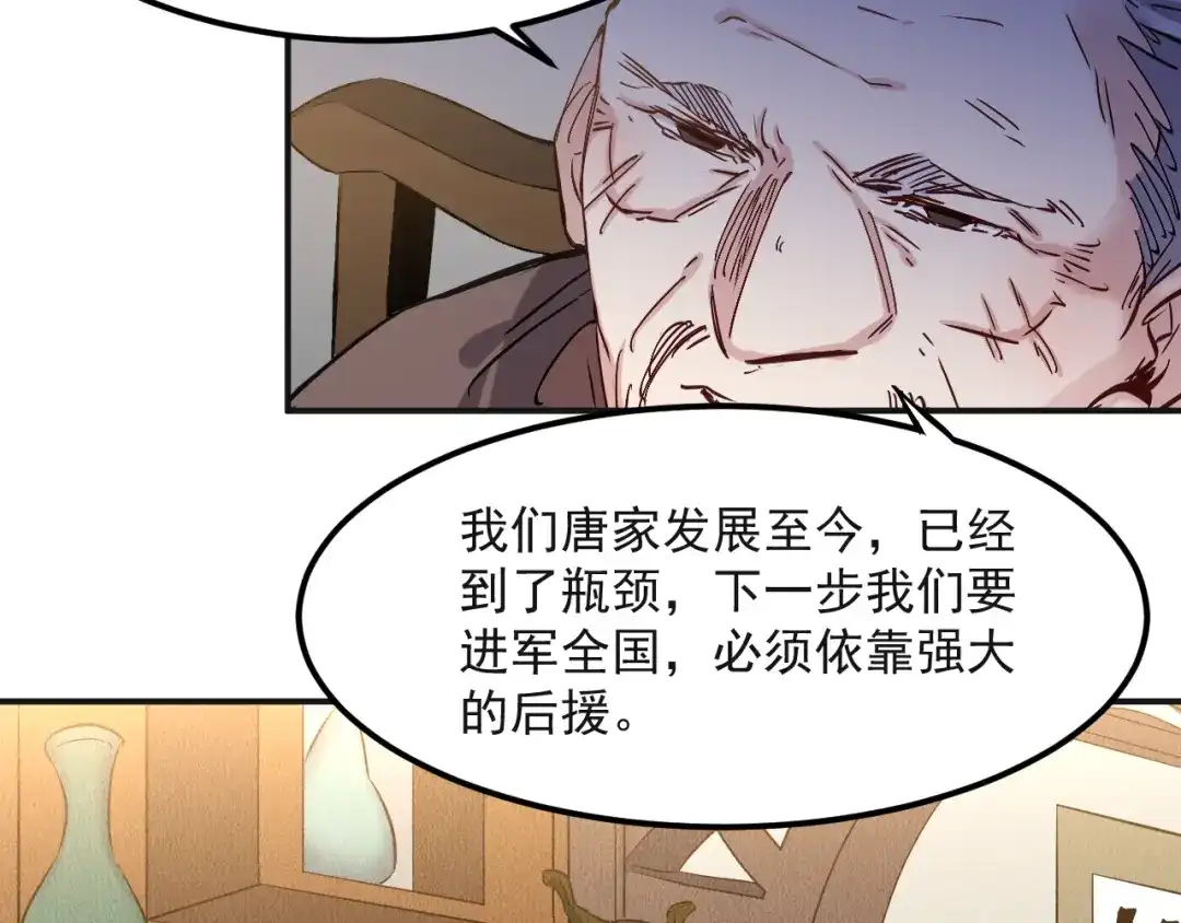 《都市巅峰神医》第54话 军刀 第3页