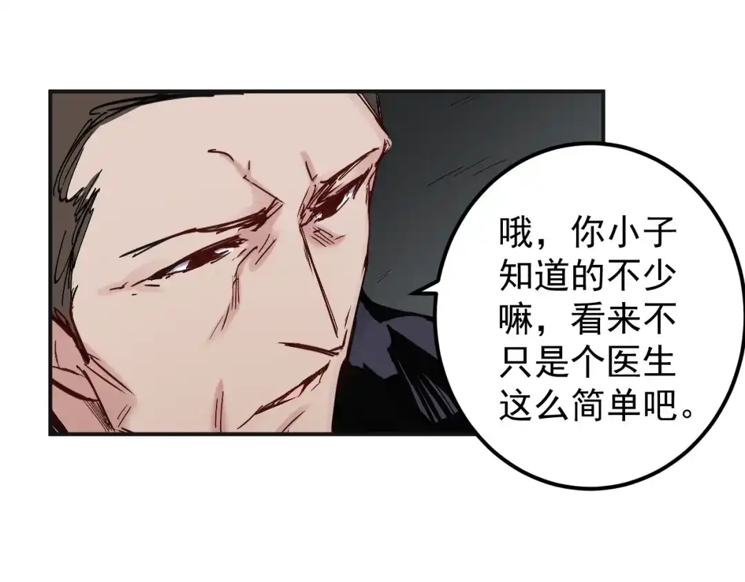 《都市巅峰神医》第54话 军刀 第41页
