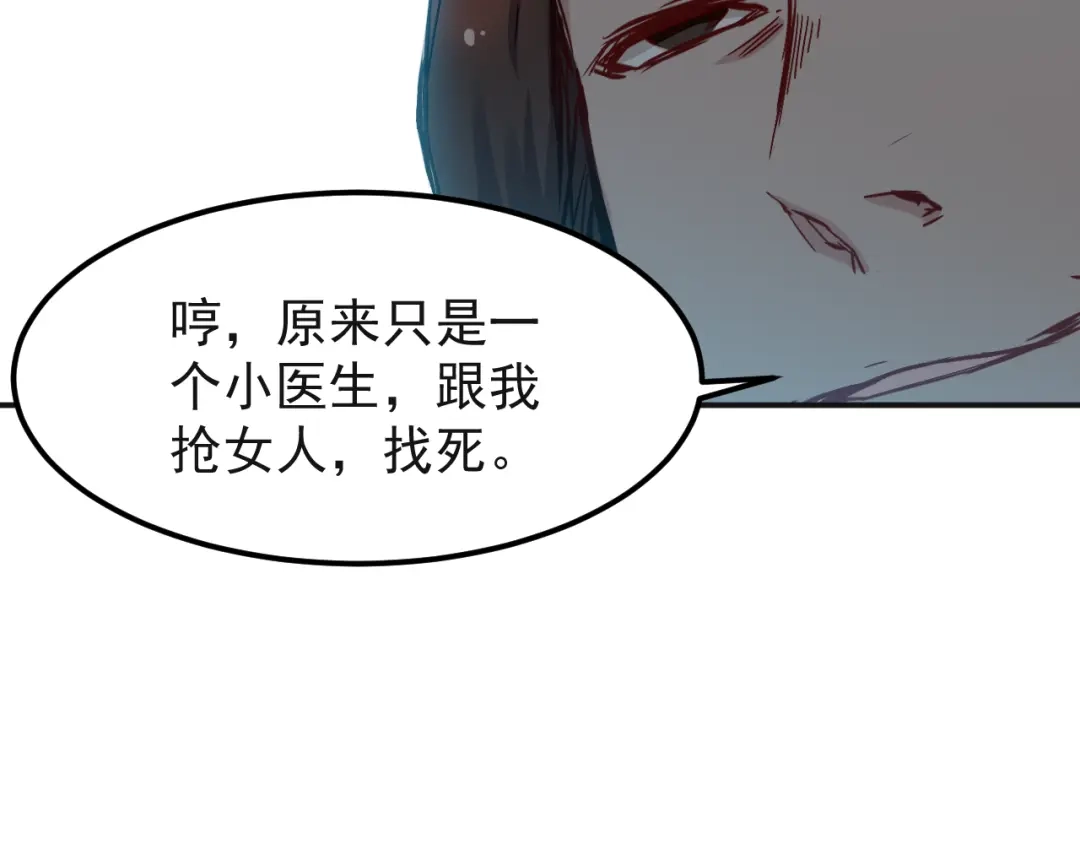 《都市巅峰神医》第54话 军刀 第10页