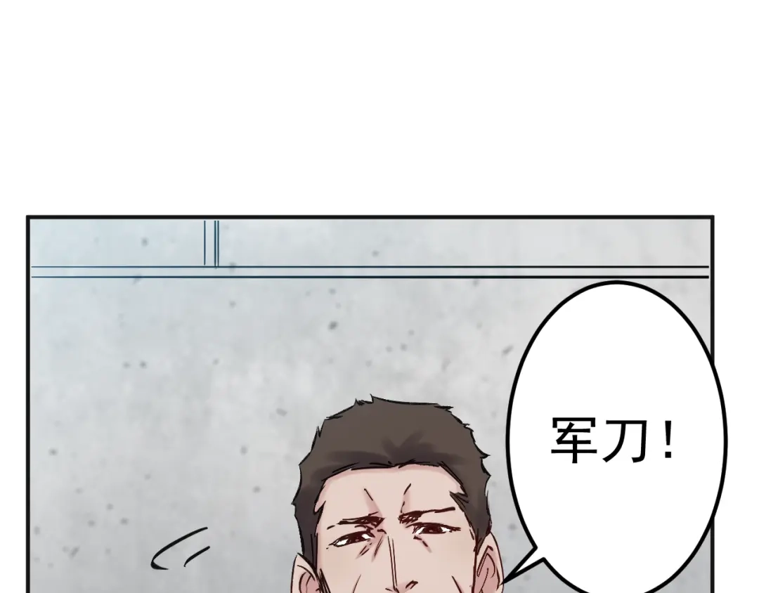 《都市巅峰神医》第54话 军刀 第35页