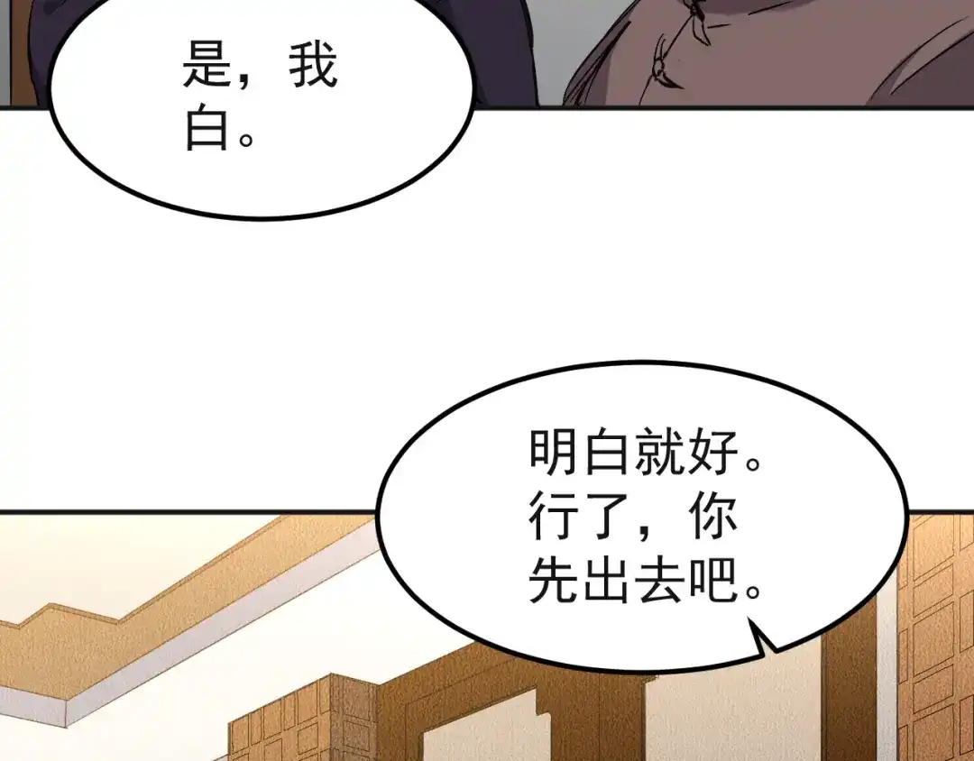《都市巅峰神医》第54话 军刀 第6页
