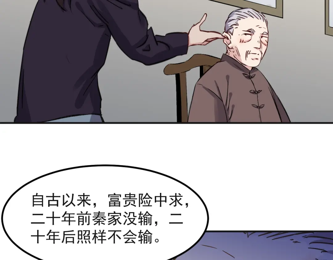《都市巅峰神医》第54话 军刀 第2页