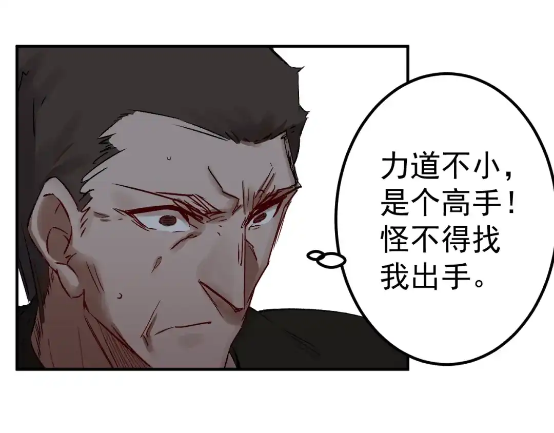 《都市巅峰神医》第55话 对决 第15页
