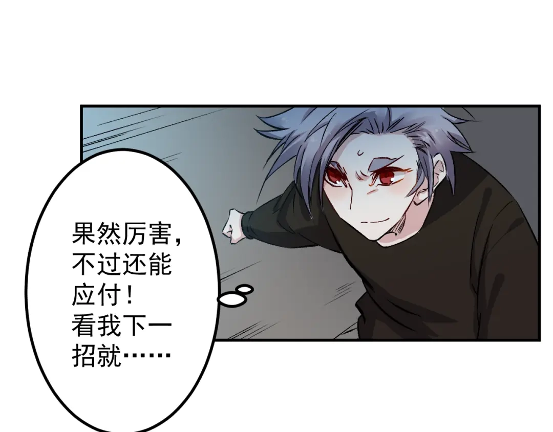 《都市巅峰神医》第55话 对决 第16页