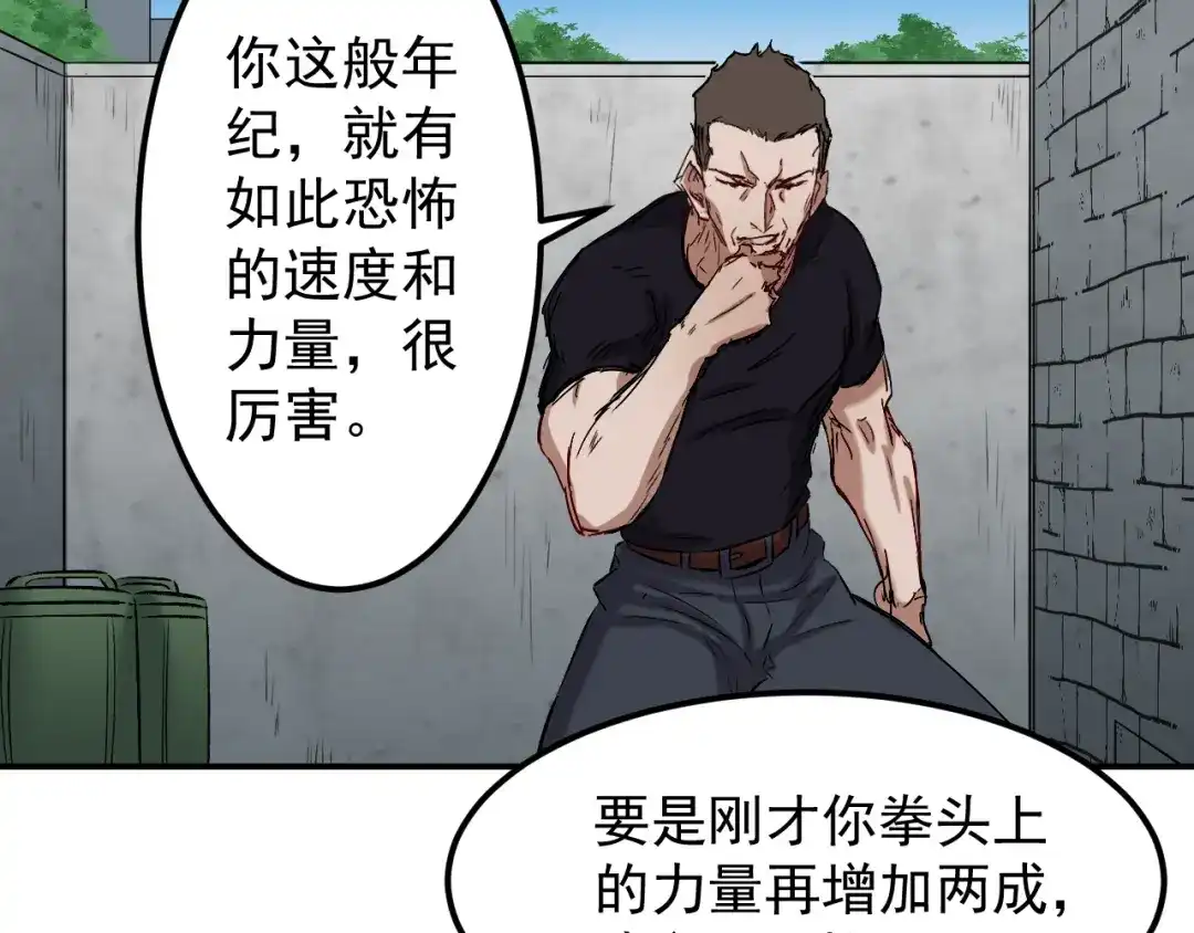 《都市巅峰神医》第56话 热身 第28页