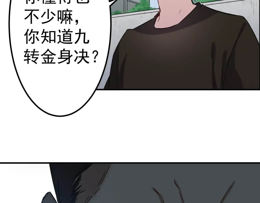 《都市巅峰神医》第58话 九转金身决 第4页