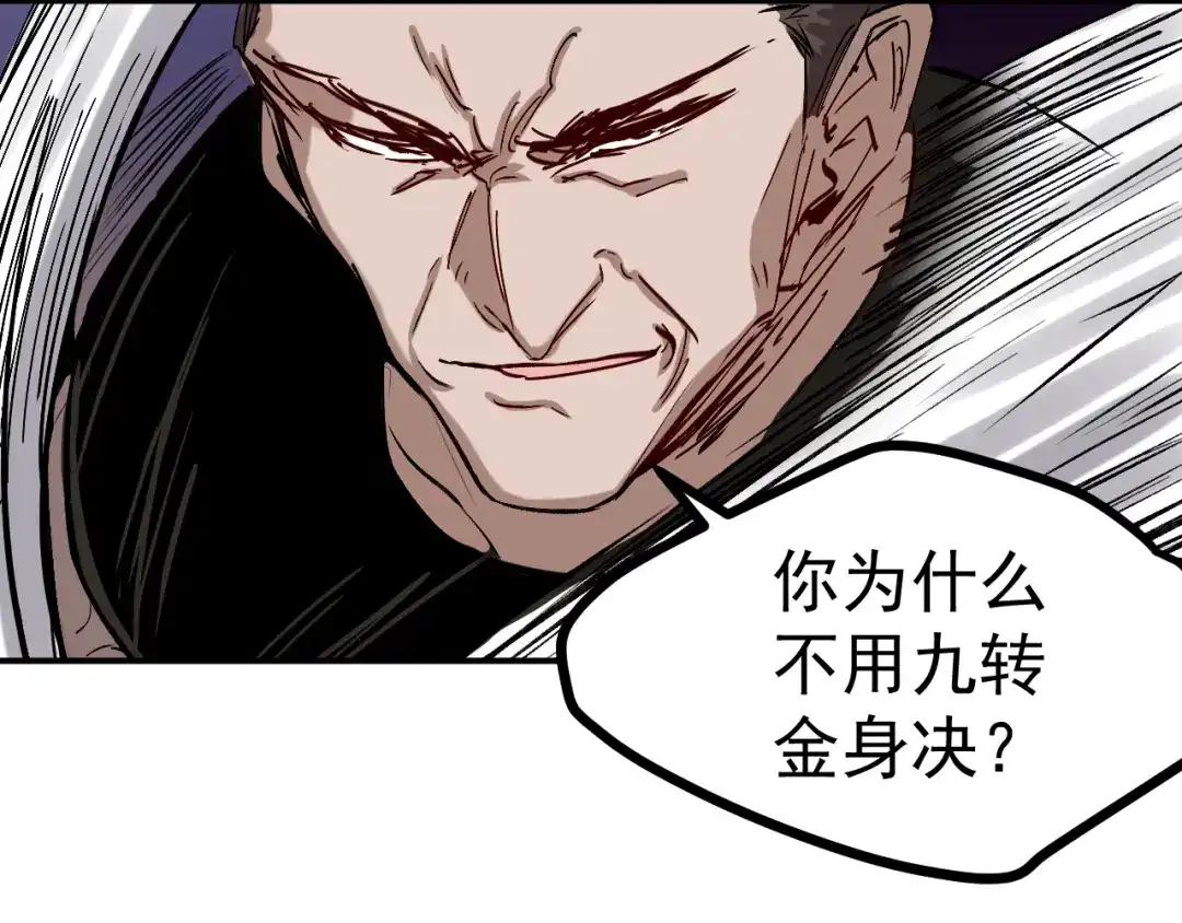 《都市巅峰神医》第58话 九转金身决 第33页