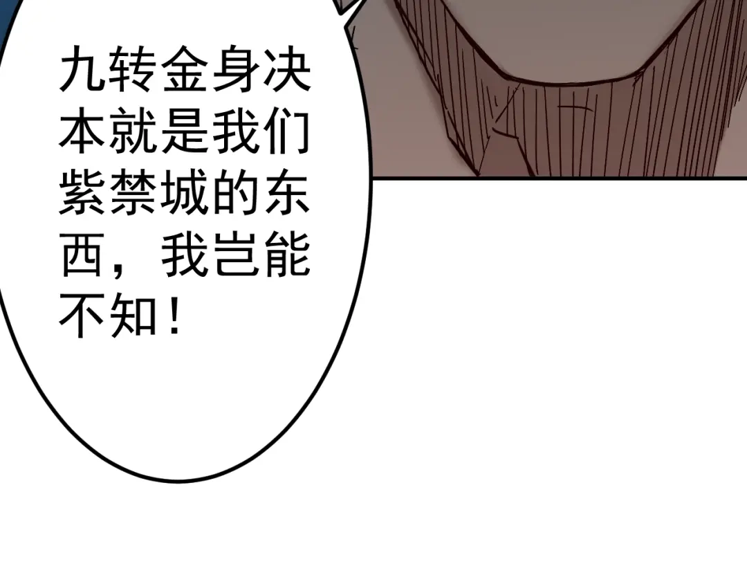 《都市巅峰神医》第58话 九转金身决 第6页