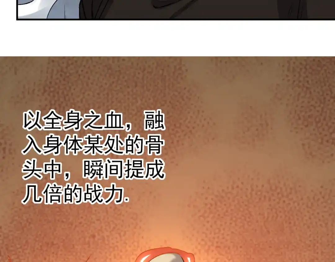 《都市巅峰神医》第59话 血爆 第32页