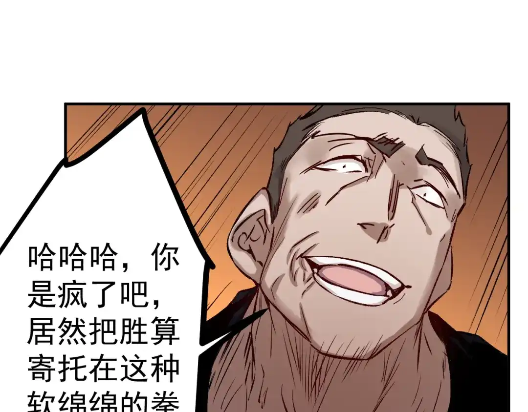 《都市巅峰神医》第59话 血爆 第51页