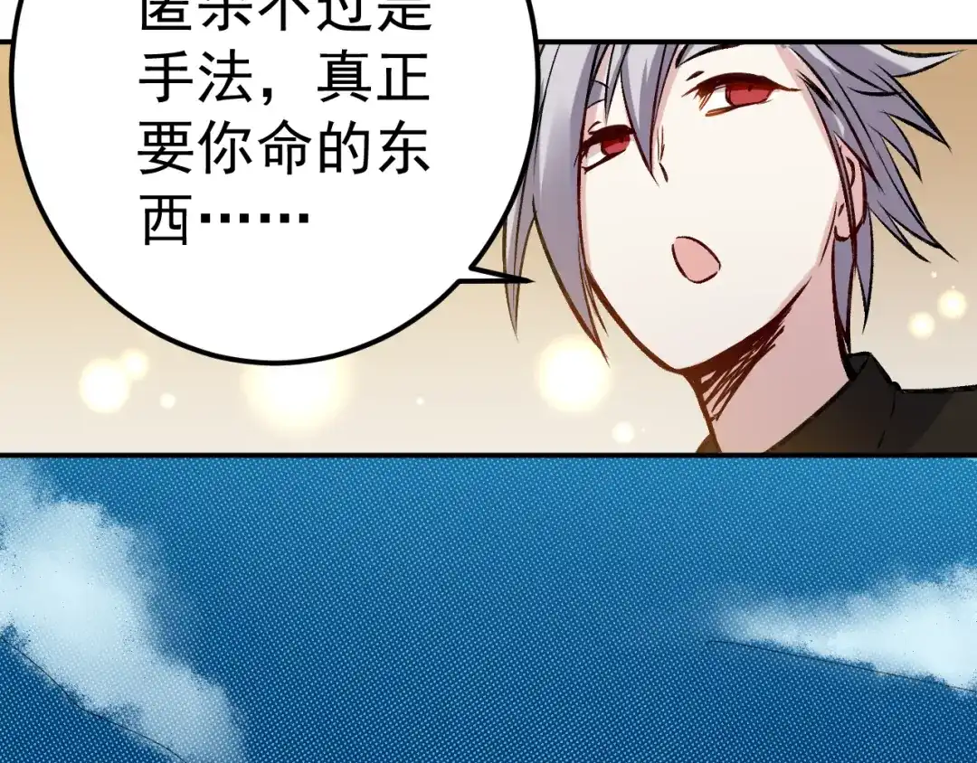《都市巅峰神医》第60话 匿杀 第25页