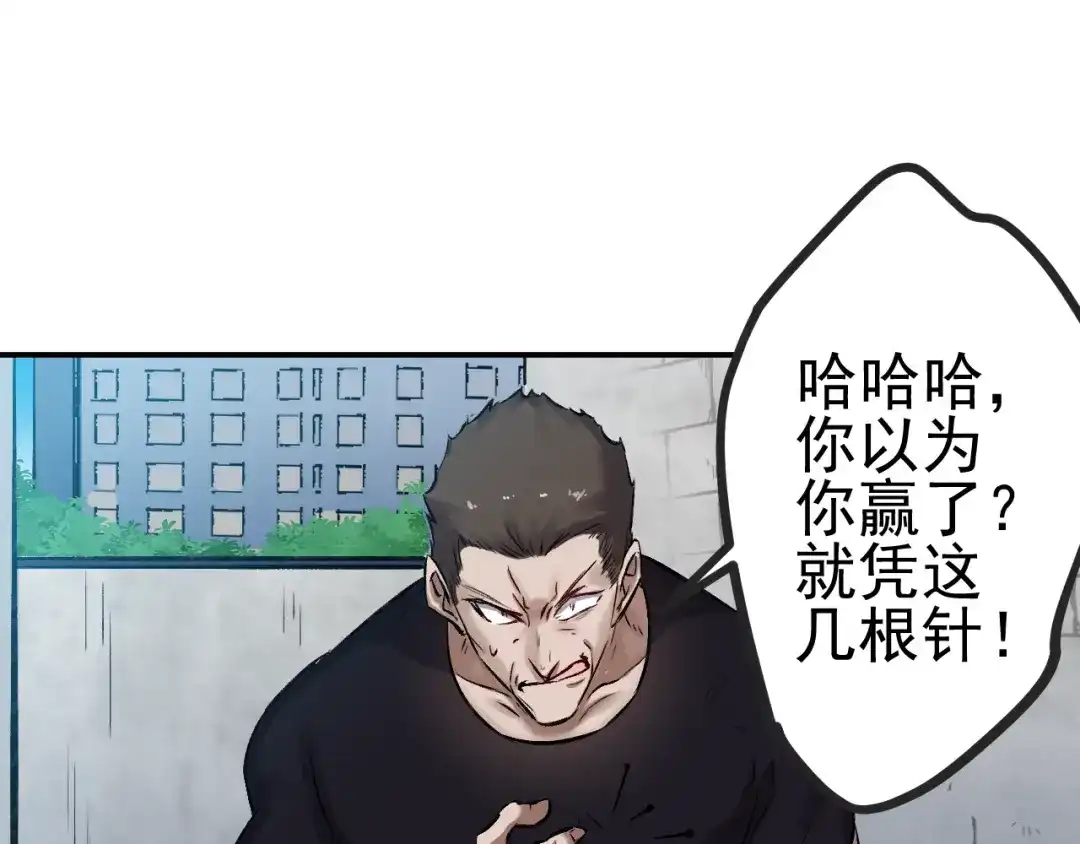 《都市巅峰神医》第60话 匿杀 第31页