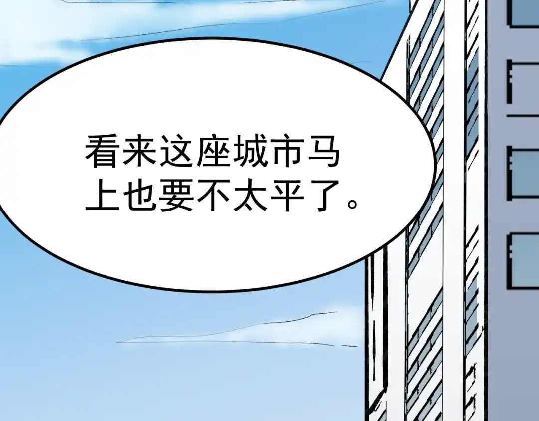 《都市巅峰神医》第60话 匿杀 第58页