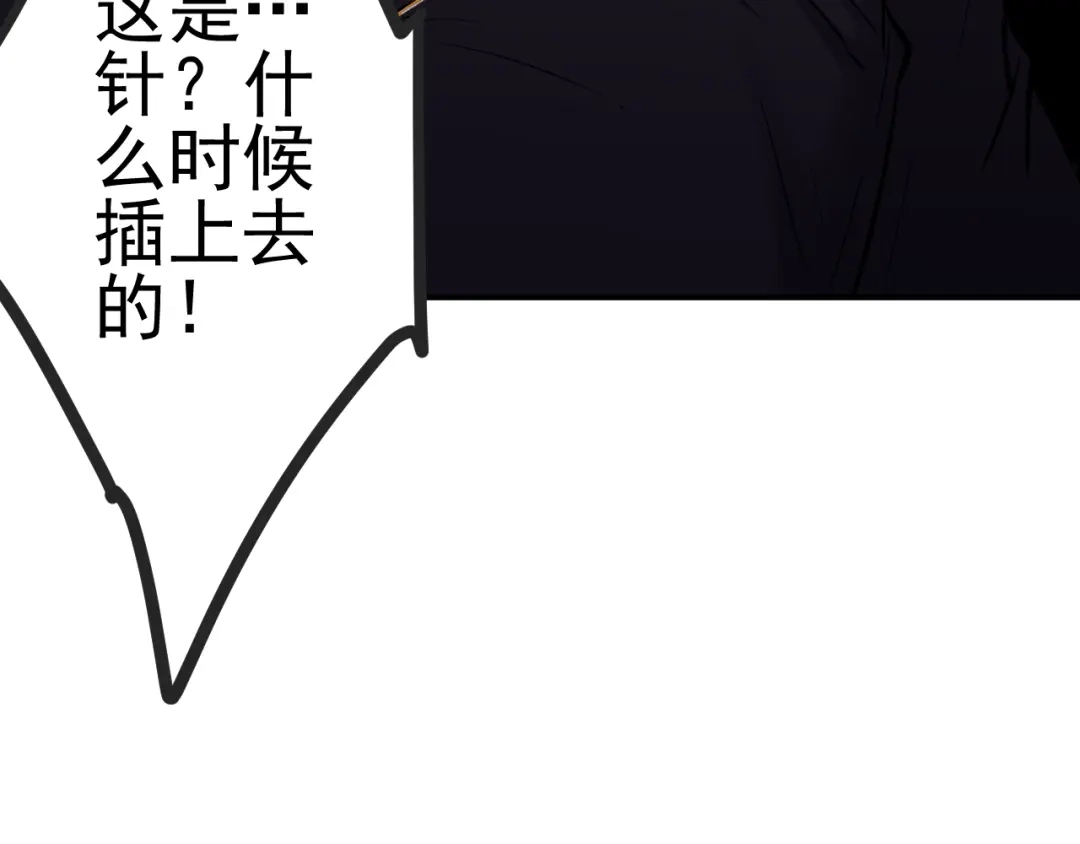《都市巅峰神医》第60话 匿杀 第30页