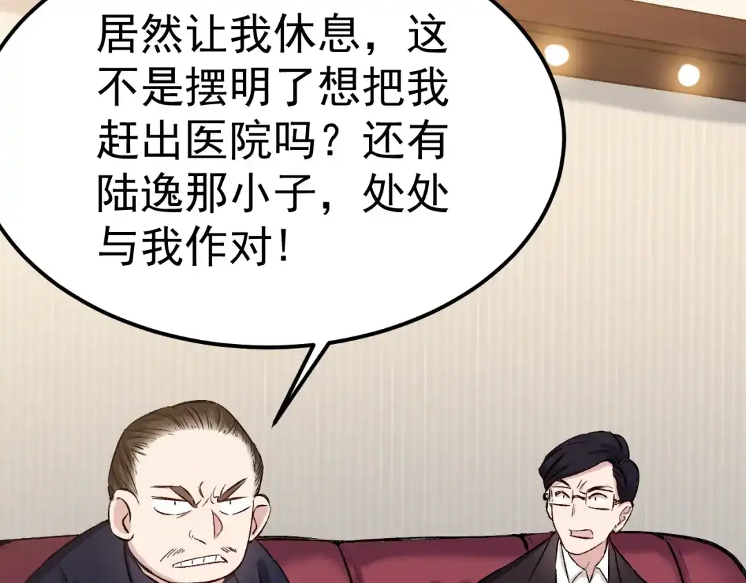 《都市巅峰神医》第61话 内伤 第19页