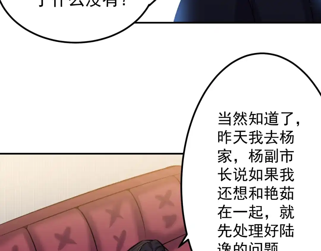 《都市巅峰神医》第61话 内伤 第26页