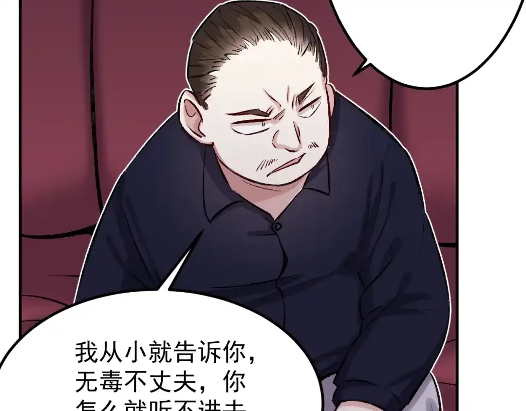 《都市巅峰神医》第61话 内伤 第35页