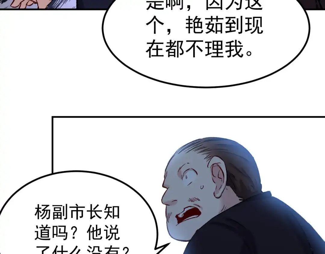 《都市巅峰神医》第61话 内伤 第25页