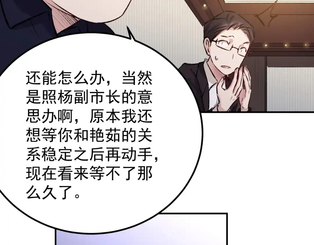 《都市巅峰神医》第61话 内伤 第29页