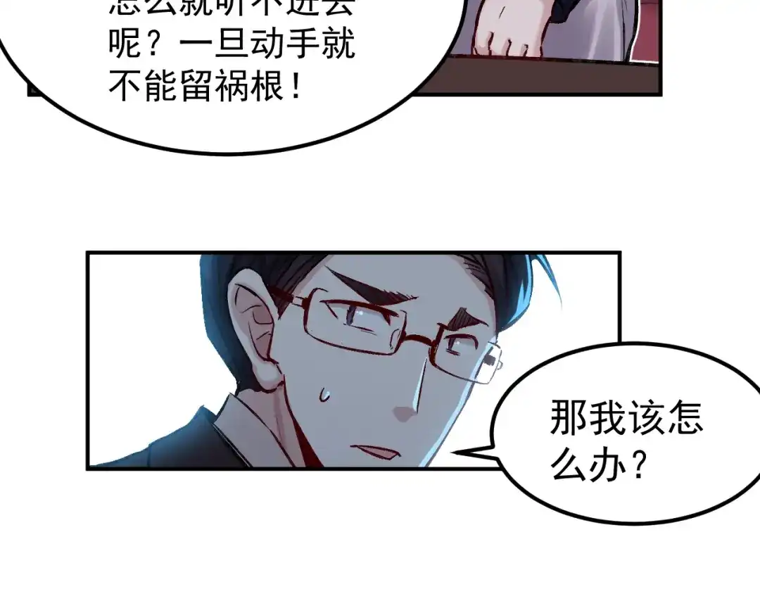 《都市巅峰神医》第61话 内伤 第36页