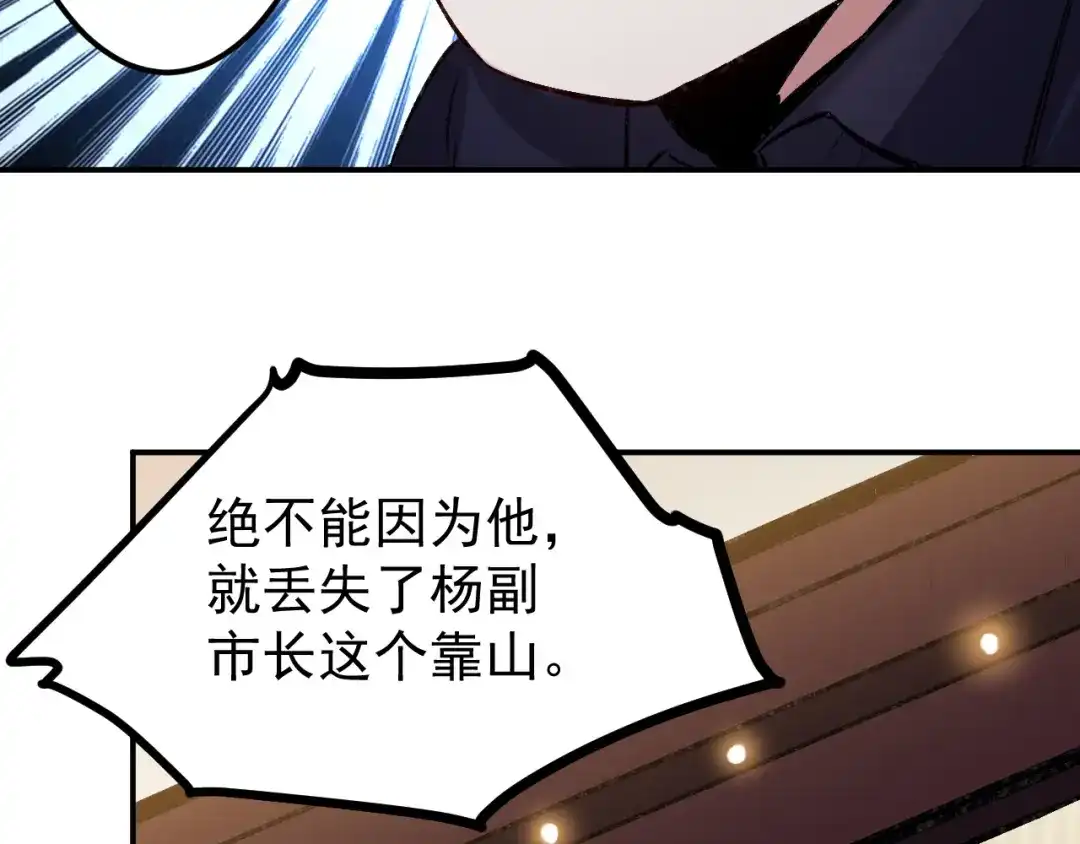 《都市巅峰神医》第61话 内伤 第32页