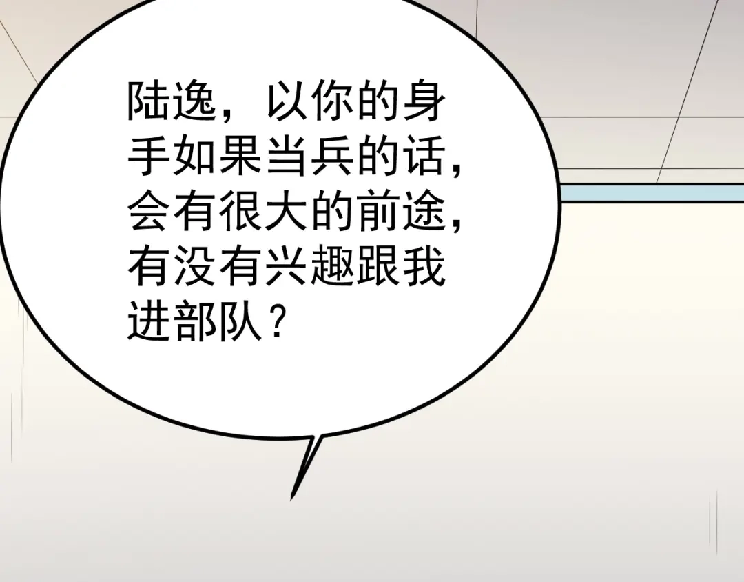 《都市巅峰神医》第62话 看望 第26页