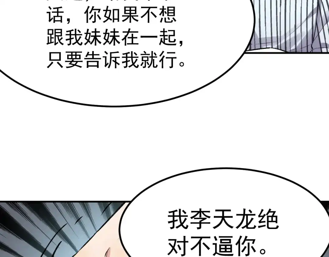 《都市巅峰神医》第62话 看望 第42页