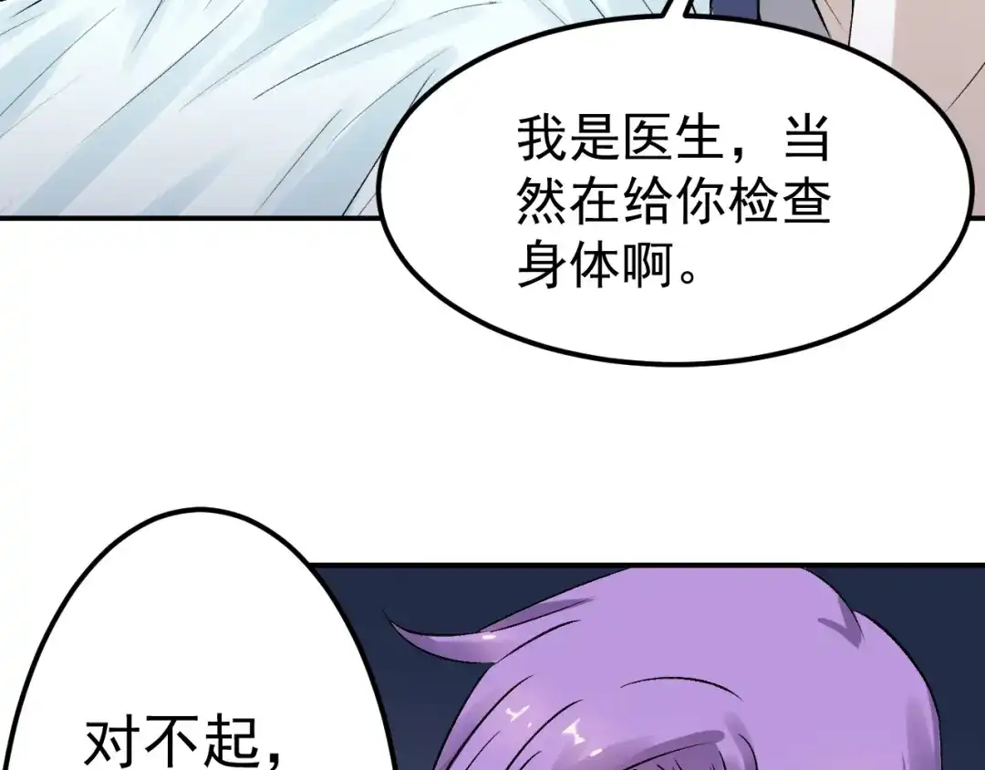 《都市巅峰神医》第62话 看望 第3页