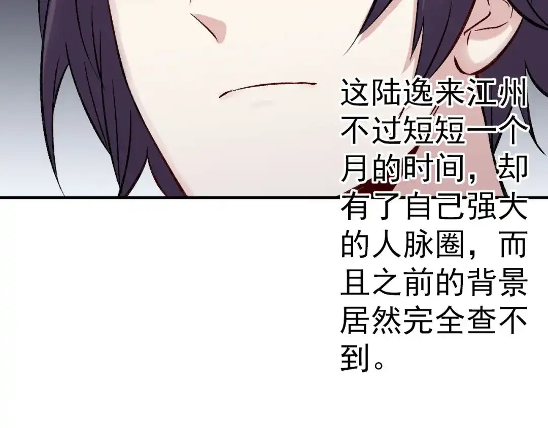 《都市巅峰神医》第63话 赌注 第17页
