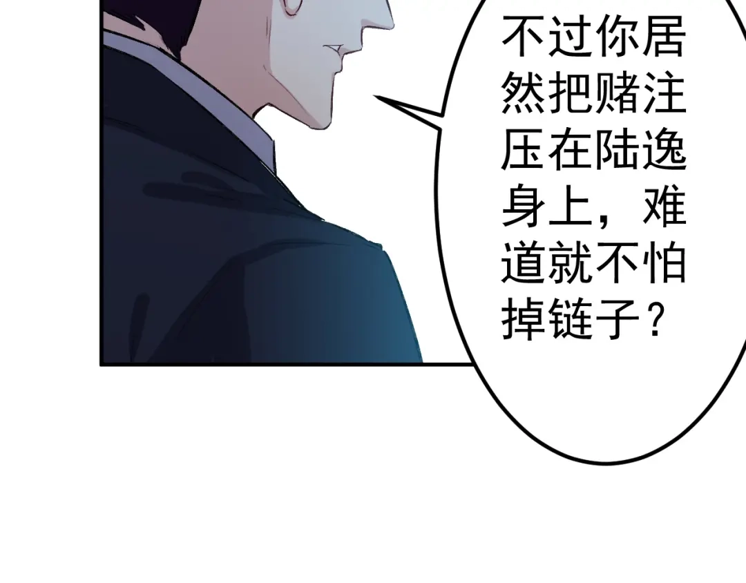 《都市巅峰神医》第63话 赌注 第14页