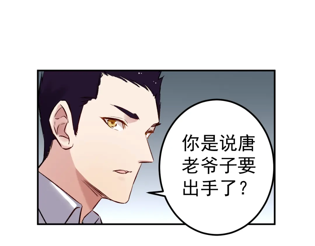 《都市巅峰神医》第63话 赌注 第8页
