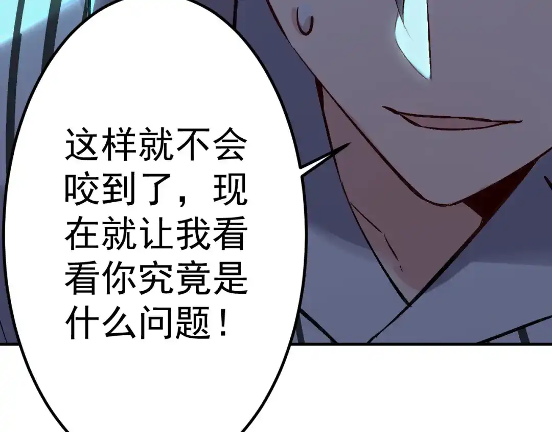 《都市巅峰神医》第64话 小孩 第44页