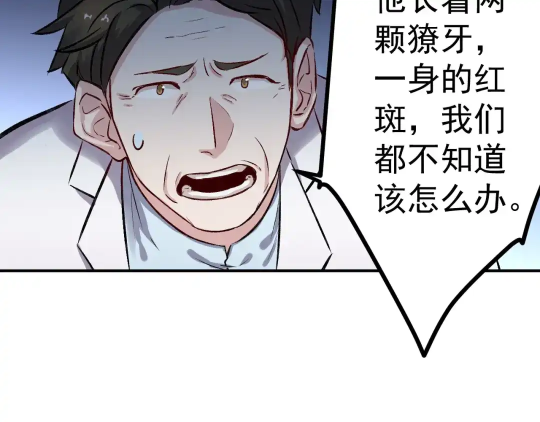 《都市巅峰神医》第64话 小孩 第3页