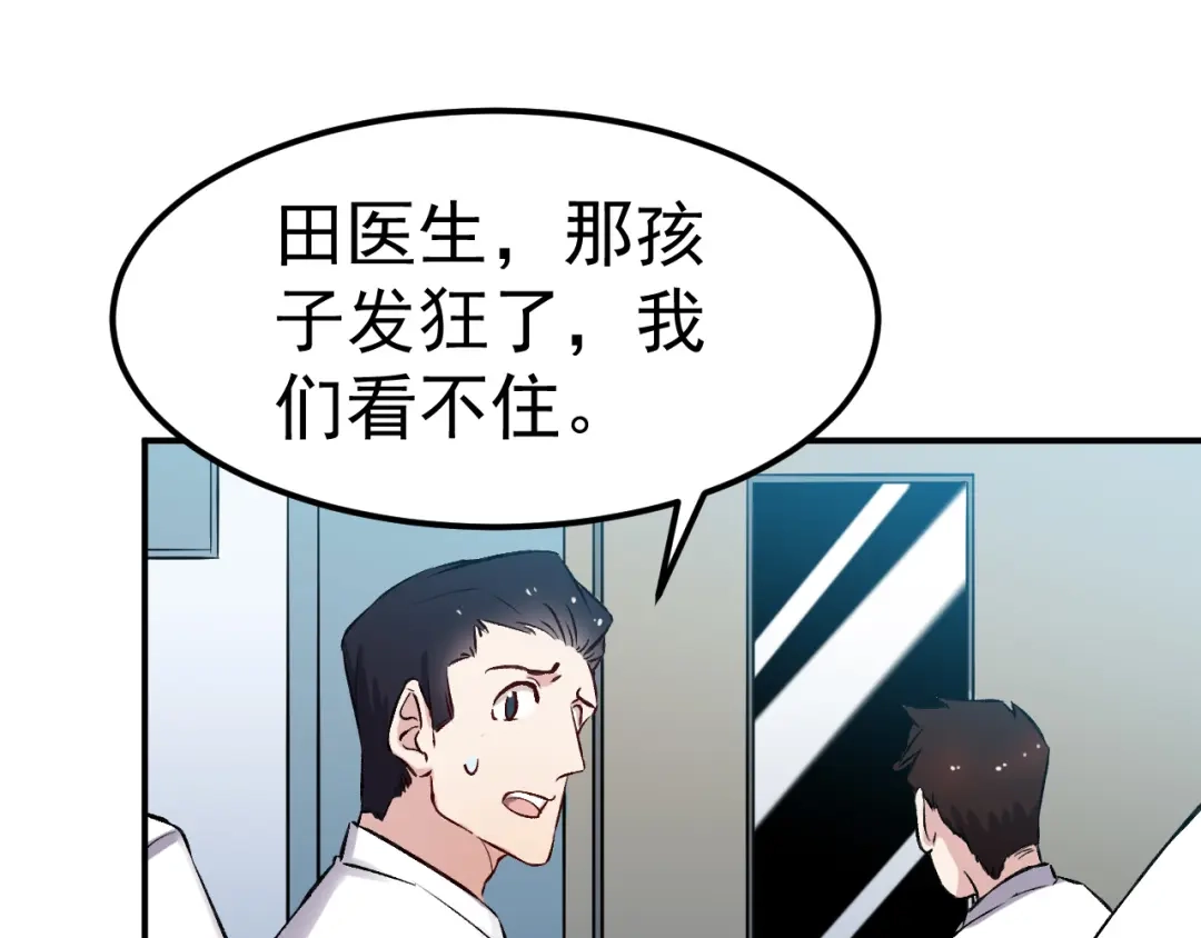 《都市巅峰神医》第64话 小孩 第9页