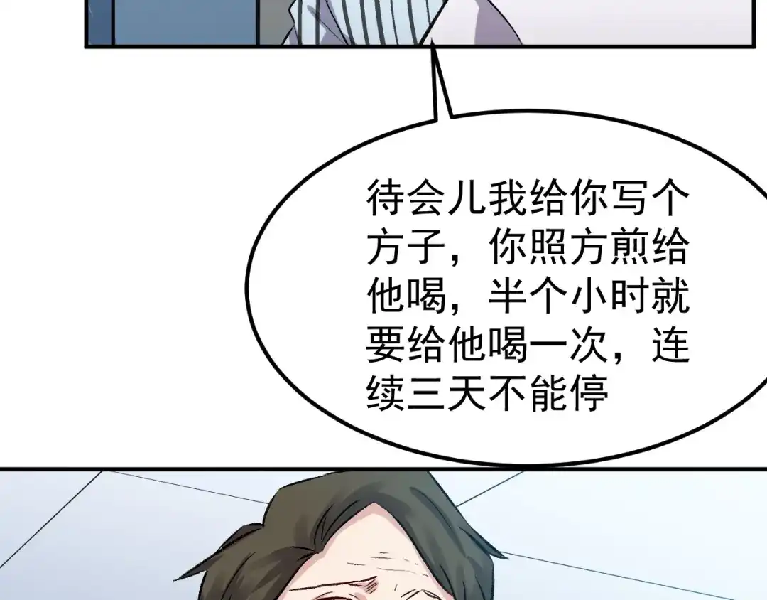 《都市巅峰神医》第65话 处方 第26页
