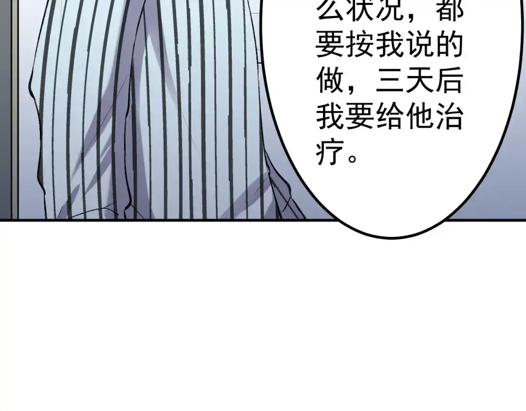 《都市巅峰神医》第65话 处方 第30页