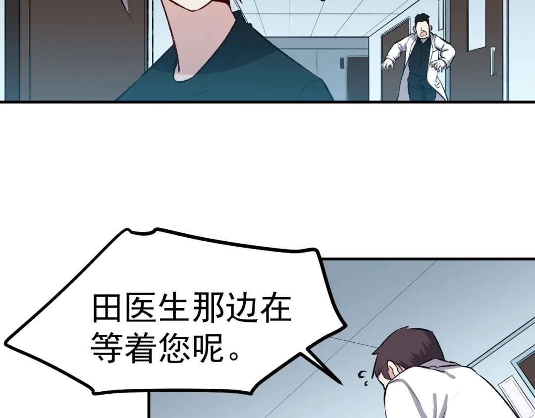 《都市巅峰神医》第66话 僵尸 第5页
