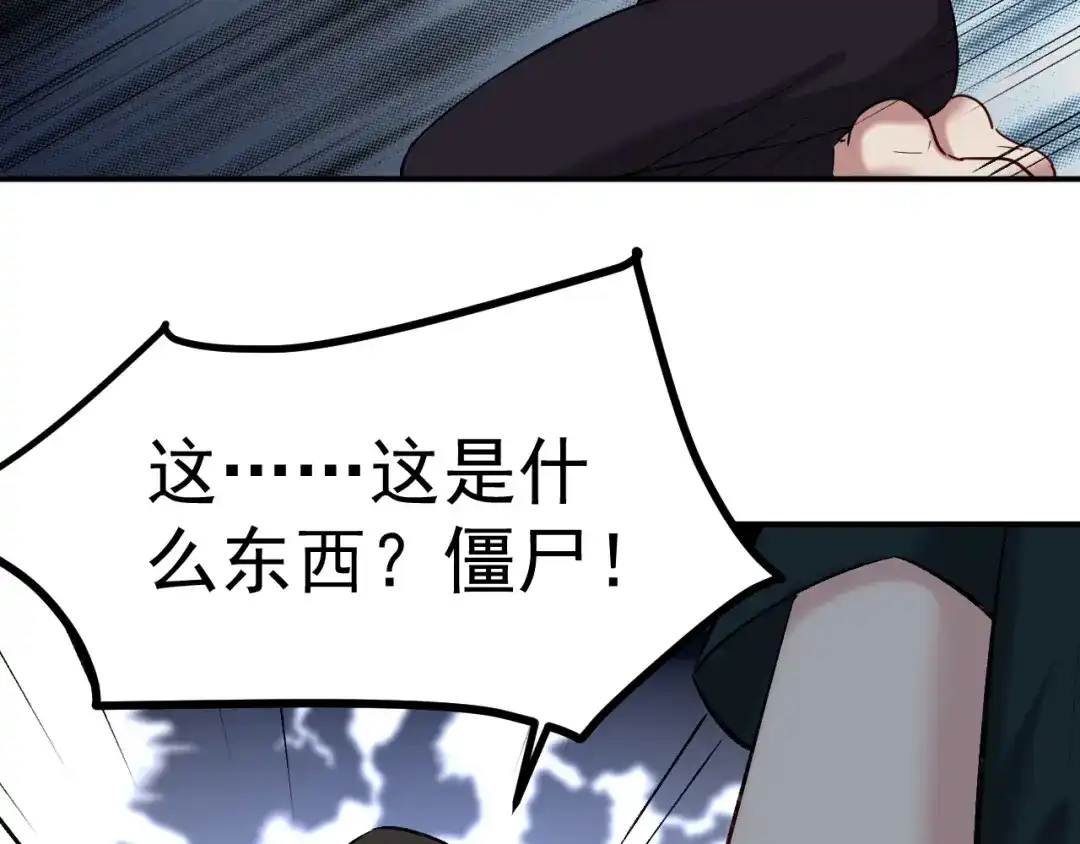 《都市巅峰神医》第66话 僵尸 第15页