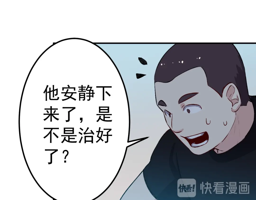 《都市巅峰神医》第67话 镇天三针 第24页