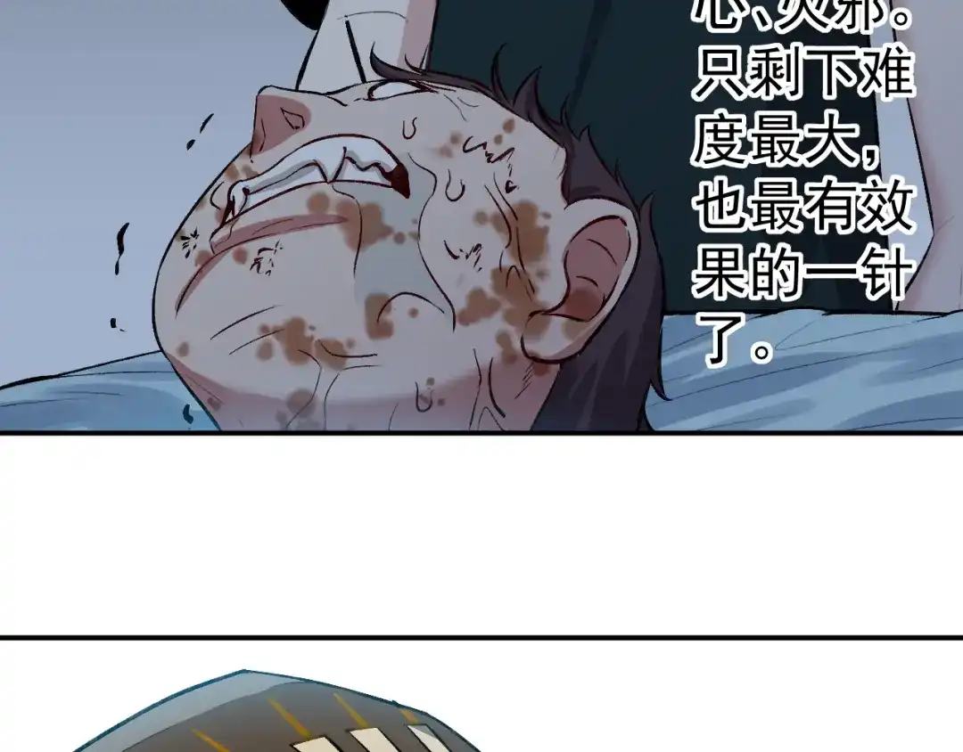《都市巅峰神医》第67话 镇天三针 第47页