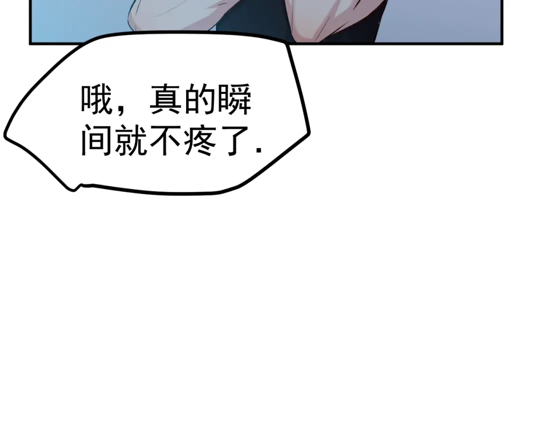 《都市巅峰神医》第67话 镇天三针 第42页