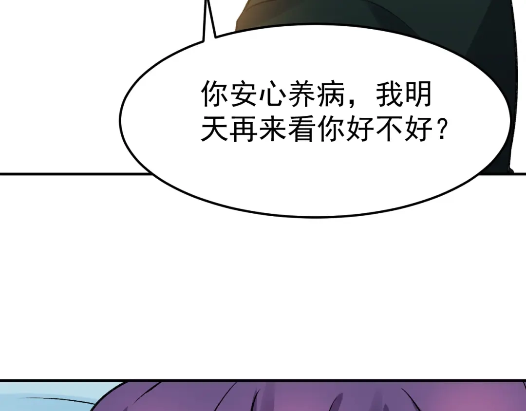 《都市巅峰神医》第68话 转机 第45页