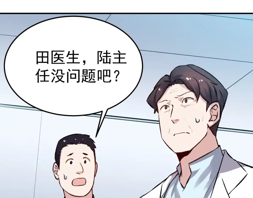 《都市巅峰神医》第68话 转机 第1页