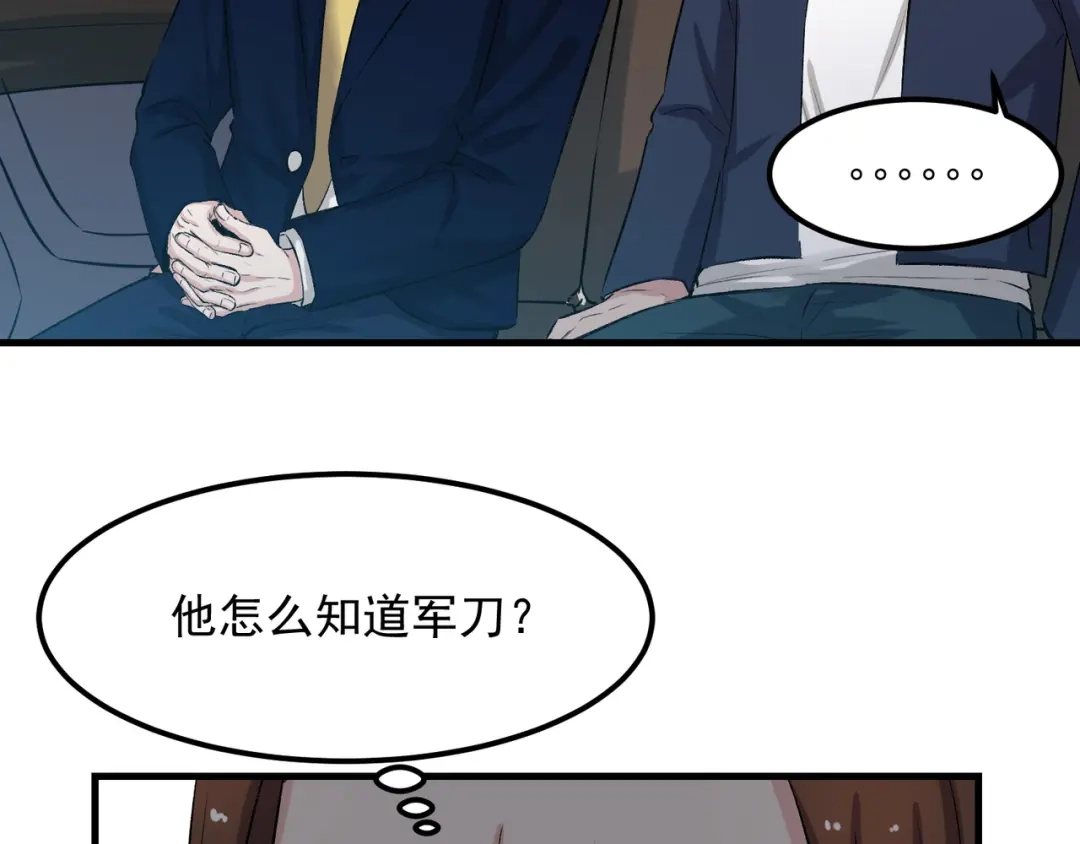 《都市巅峰神医》第69话 请假 第11页