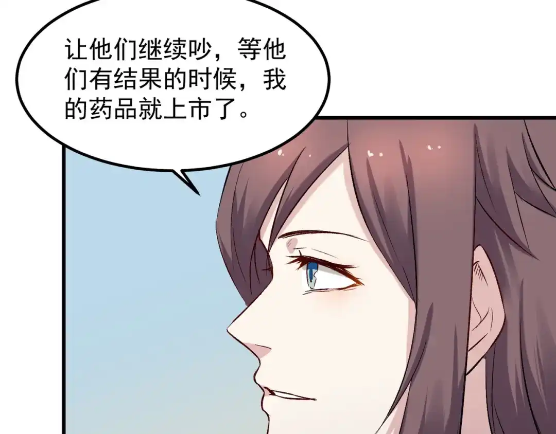 《都市巅峰神医》第69话 请假 第17页