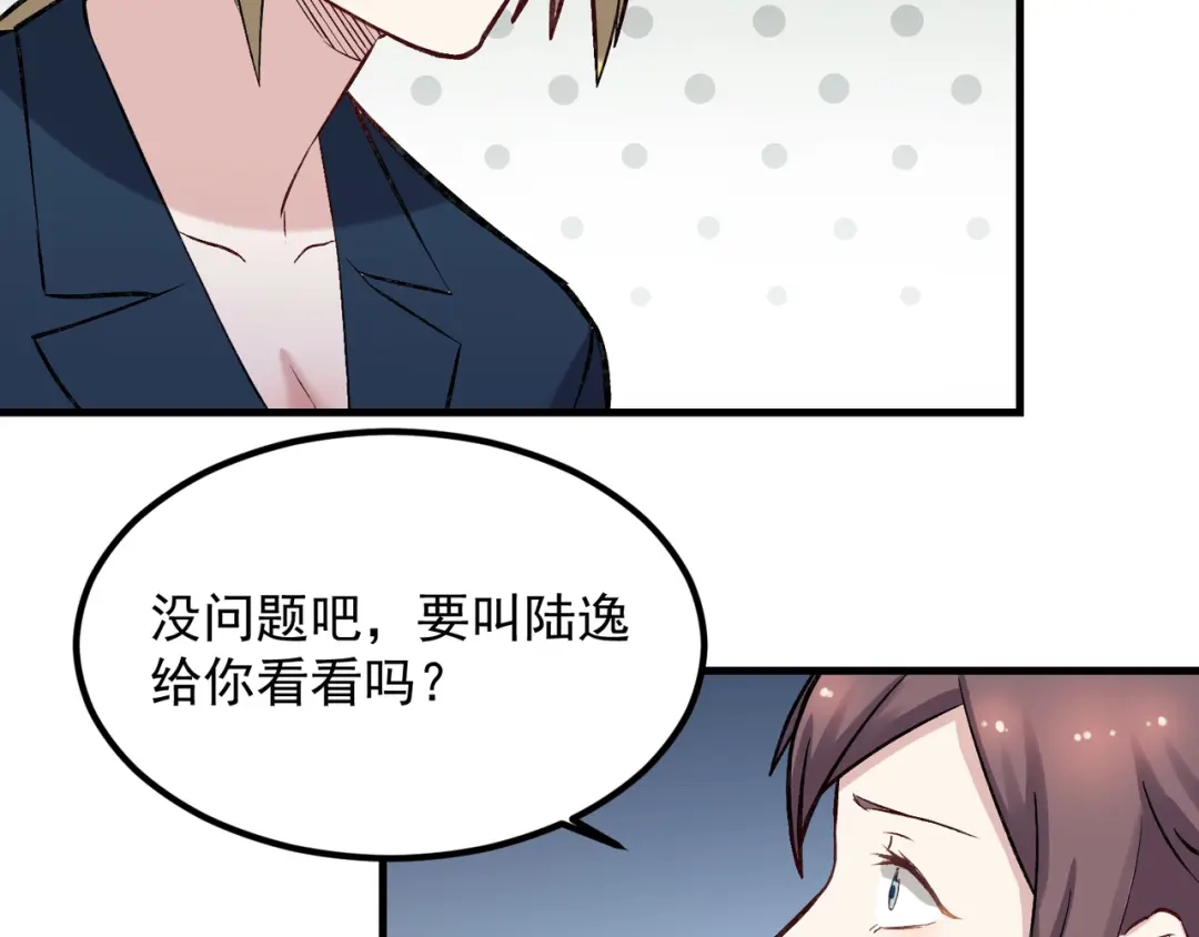 《都市巅峰神医》第69话 请假 第29页