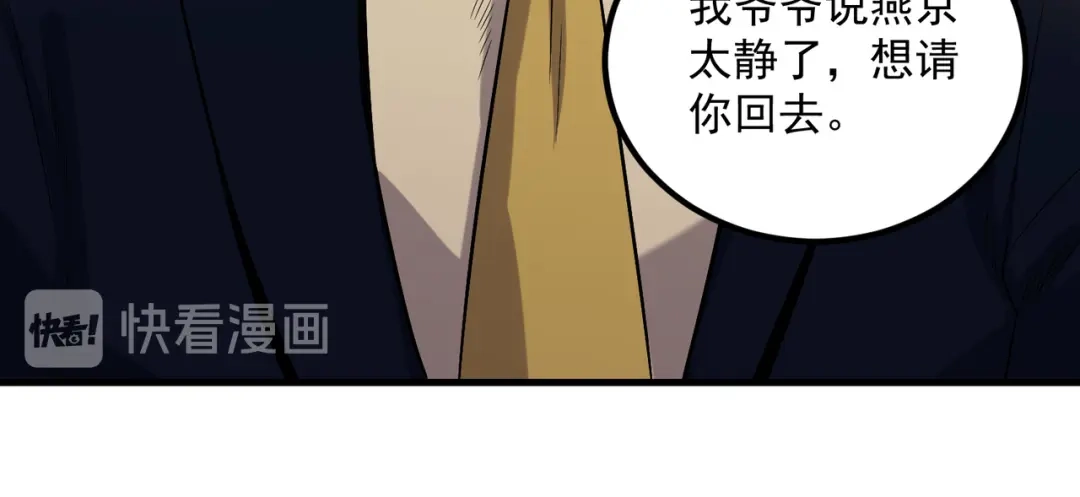 《都市巅峰神医》第70话 提亲 第36页